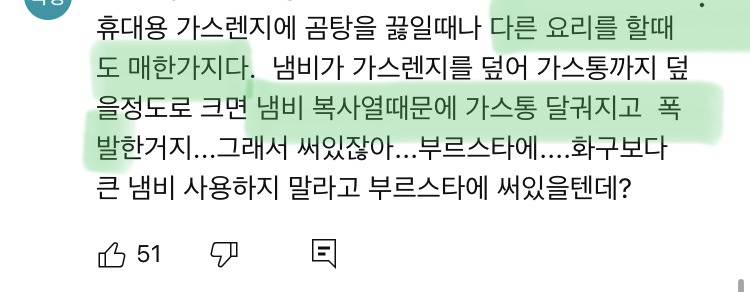 집에서 부탄가스 버너 쓰는 사람들 꼭 봐야함 | 인스티즈