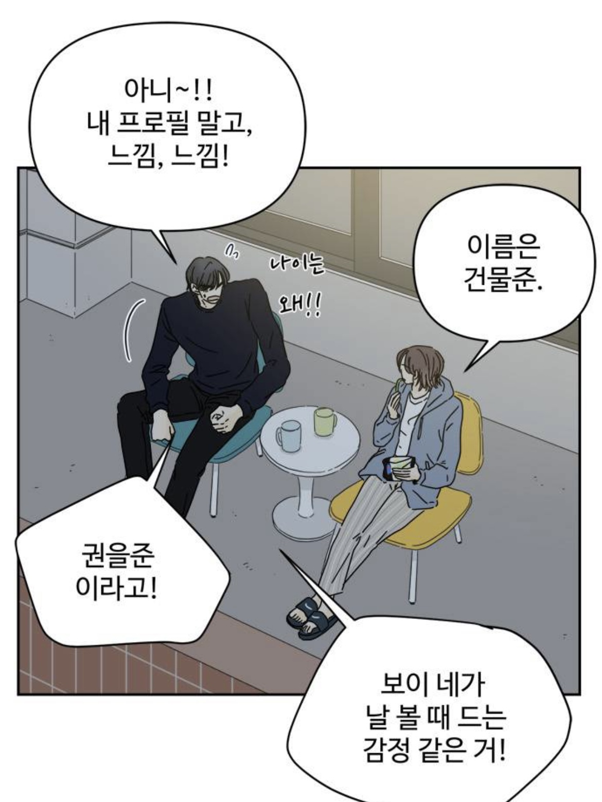 아랫집 여자한테 고백을 했는데요.. 갑자기 사라졌어요,, 아니 근데 여자가 맞긴?한? 뭐죠 이게 | 인스티즈