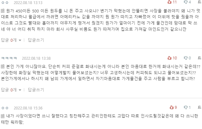[네이트판] 카페 알바생인데 변기 뚫어준 사람 음료 무료로 줬다고 난리치는 사장님 | 인스티즈