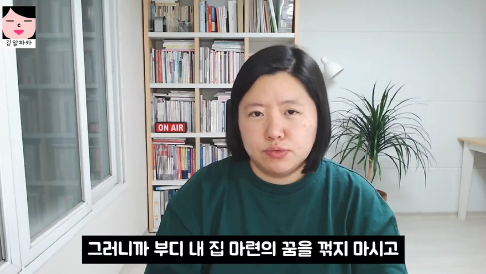 청약 당첨된 유튜버 김알파카 (미혼, 흙수저, 짠테크) | 인스티즈