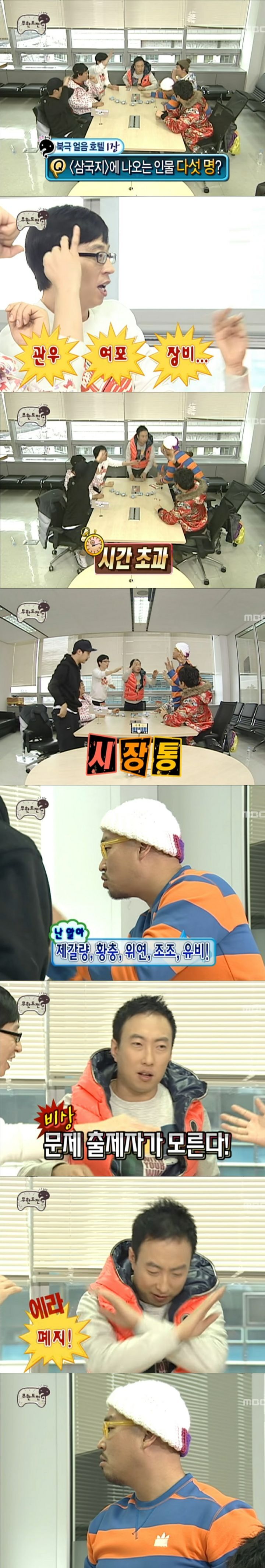 무한도전 개쳐웃김.jpgif 2 | 인스티즈