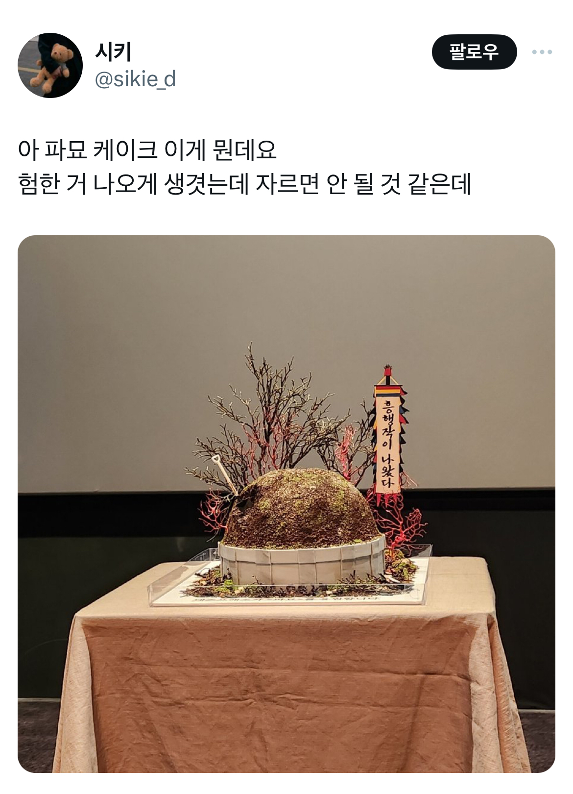 (스포) 영화 파묘 트위터 캡쳐 | 인스티즈