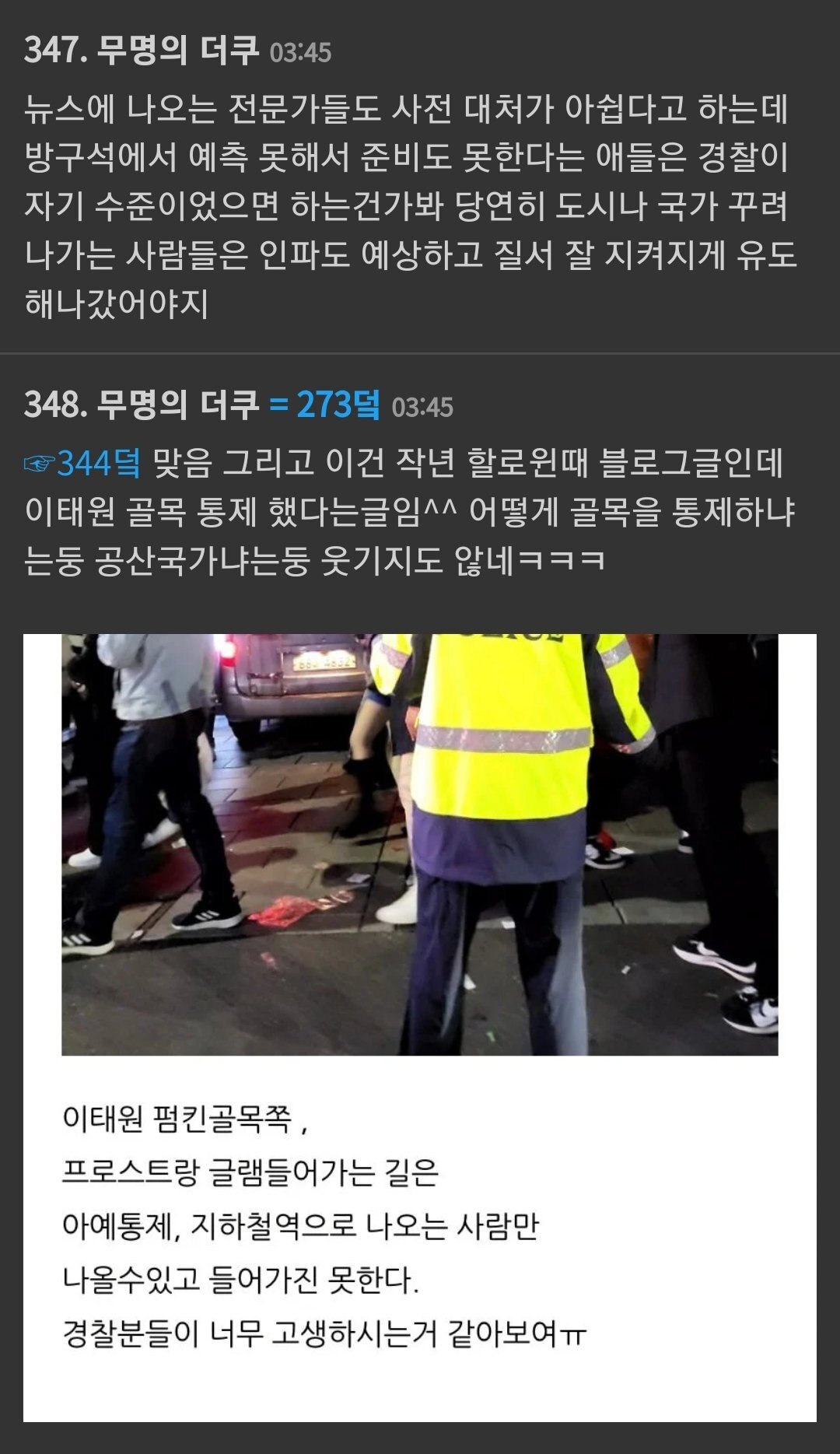 지난 이태원 할로윈 축제랑 올해 상황통제 비교.jpg | 인스티즈
