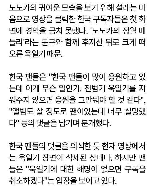 "노노카 라도 용서 안돼" 일본아기 동요 스타 전범기 영상, 한국 팬 뿔났다 | 인스티즈