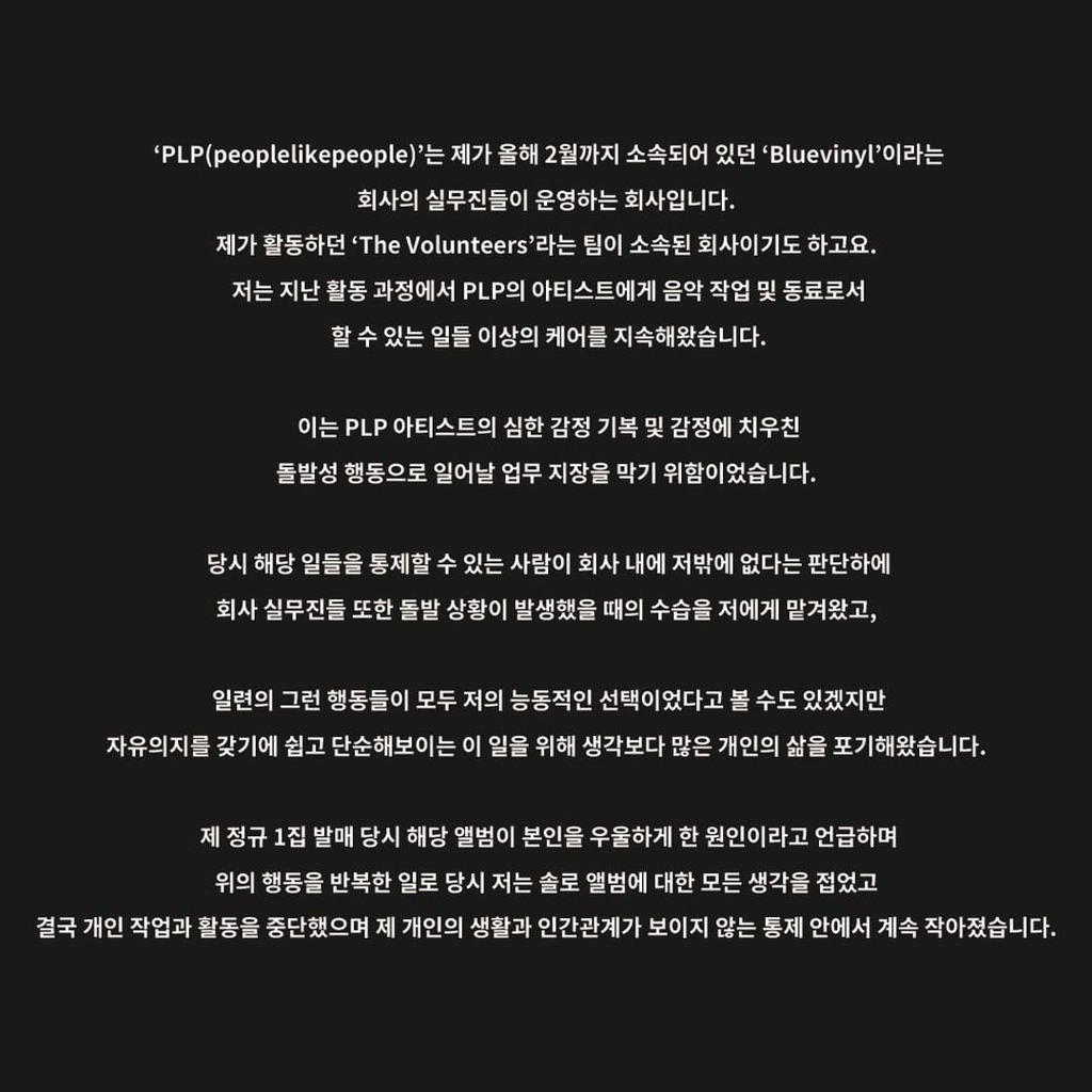 방금 프로듀서 구름 인스타에 올라온 글(블루바이닐/더발룬티어스 관련) | 인스티즈