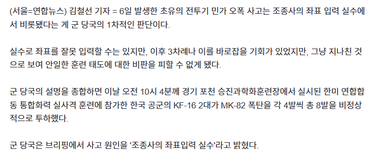 조종사 '타이핑 실수'로 민가에 오폭…3차례 교정 기회 다 놓쳐 | 인스티즈