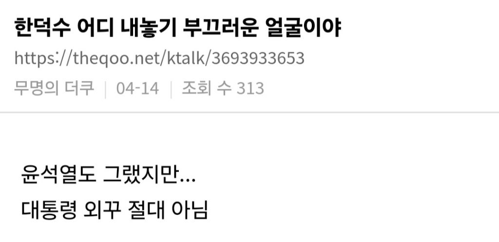 왜 한덕수는 유독 생긴거로 말 나오는 고찰 달글(사실 달글 아님) | 인스티즈