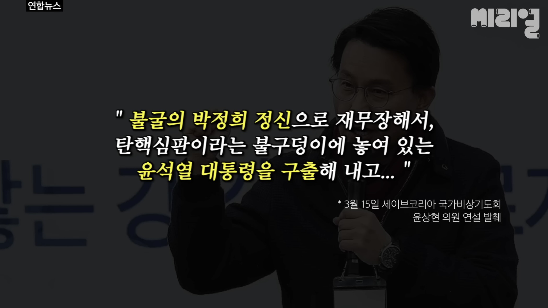국민의 힘은 탄핵당한 윤석열을 왜 아직도 감싸는거임⁉️에 대한 답을 이해하기 쉽게 설명해줌.jpg | 인스티즈