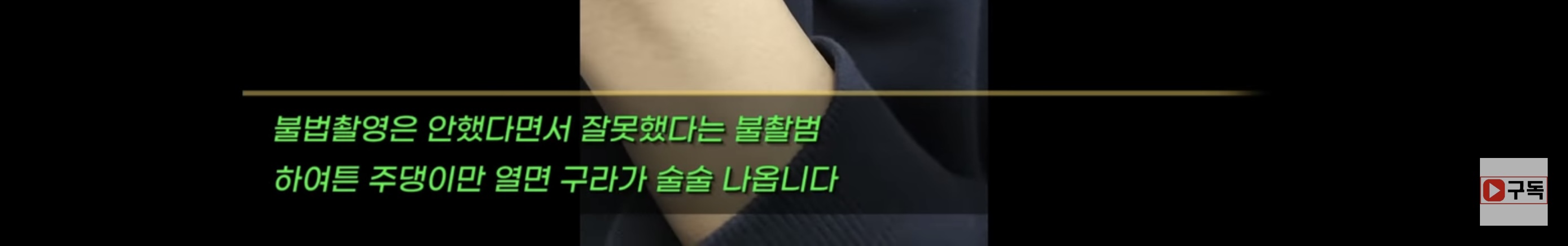  몰카범 잡는 영상 (와플소녀들) | 인스티즈