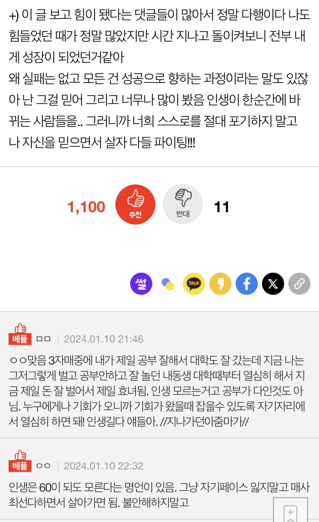 [네이트판] 얘들아 너네 현재 상황에 절망하지마셈 | 인스티즈