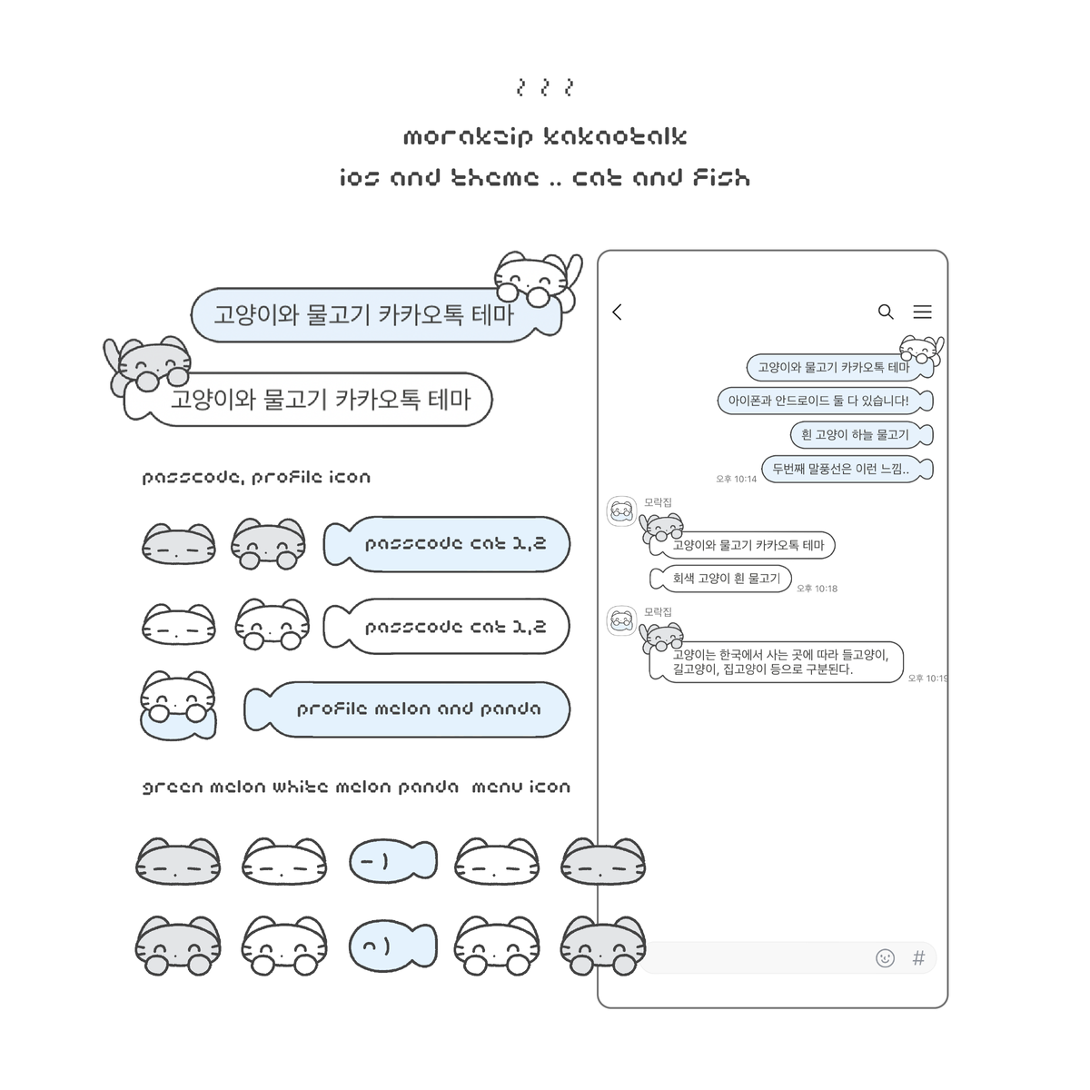 끝＞모락집님 고양이와 물고기 카카오톡 테마 무료배포🐟🐈‍⬛ (IOS/AND) ~10/3 22시까지 - 콧멍에트💛잇게짤털 -  ＊여성시대＊ 차분한 20대들의 알흠다운 공간