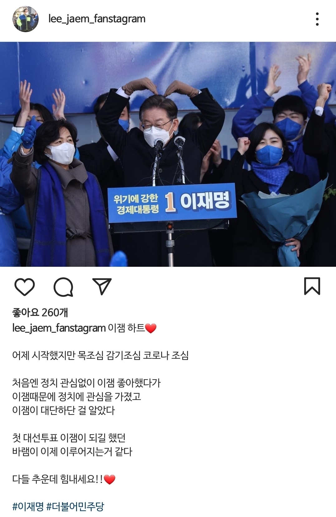 여고생이 운영하는 이재명 팬스타그램 근황 | 인스티즈