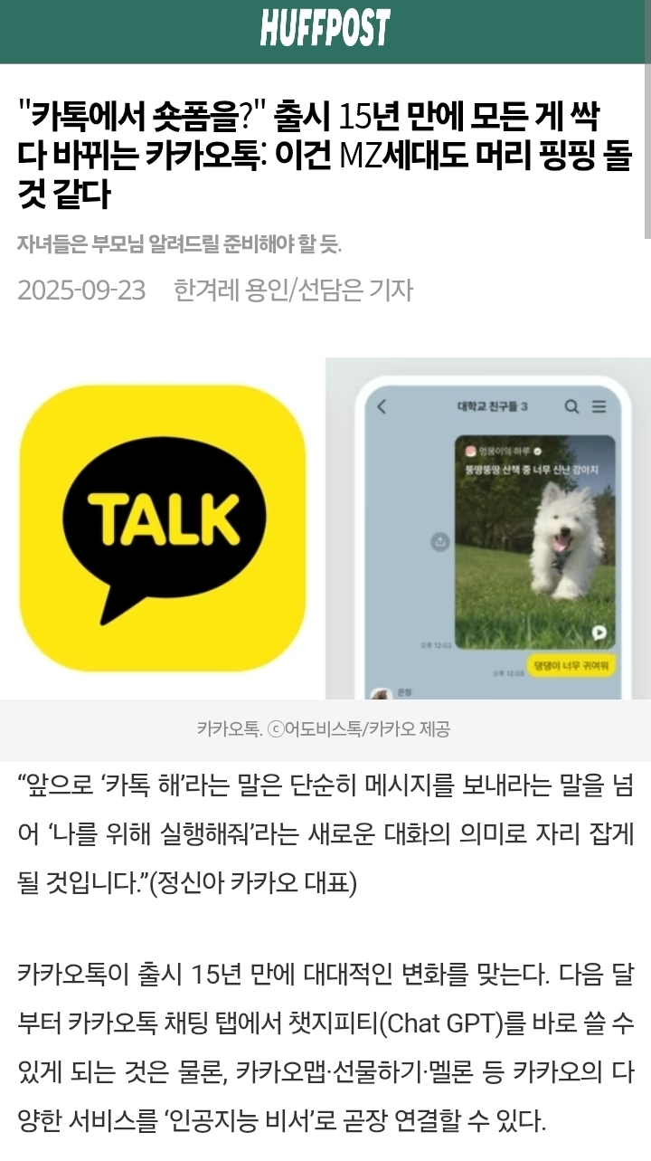 카카오톡 업데이트 막는법 공유하는 MZ세대 | 인스티즈