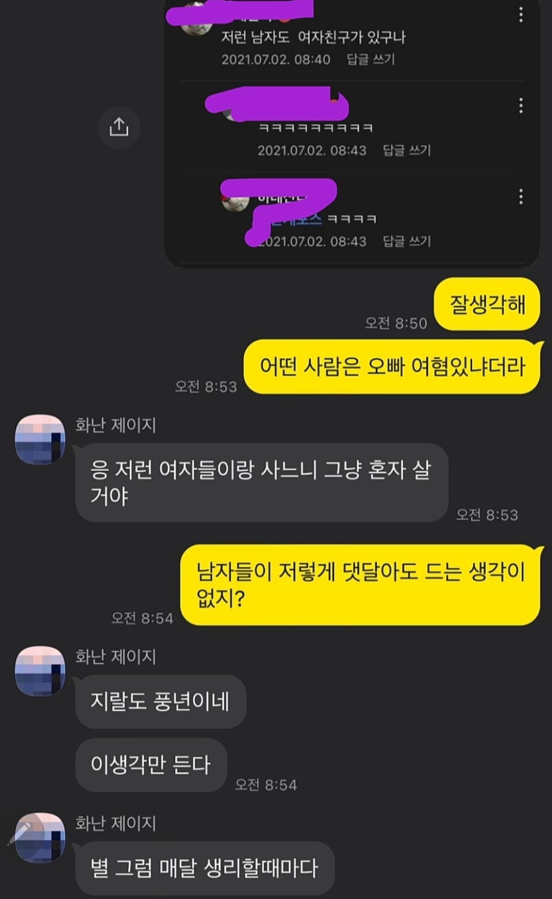 생리통 덕분에 구사일생한 여자 | 인스티즈