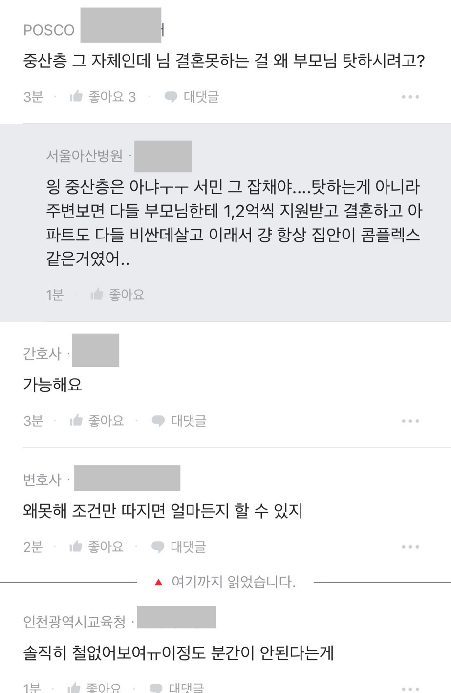 결혼하고 싶은데 집안이 흠인지 봐달라는 블라인 | 인스티즈