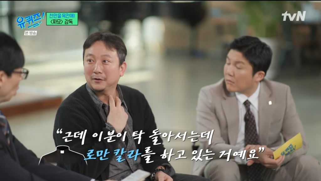 [유퀴즈] 검은 사제들, 사바하를 만들게 된 하나의 점 | 인스티즈