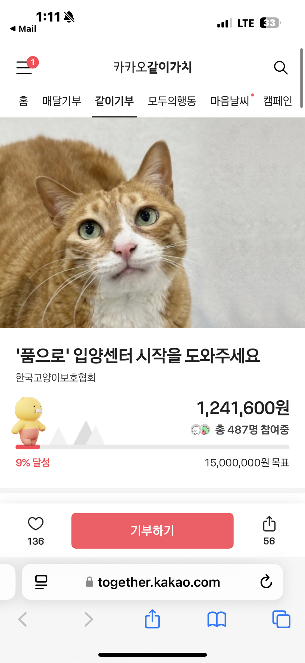 대기업 돈으로 유기묘 입양센터 지어보자 🐱💸 | 인스티즈