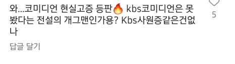 현재 영문을 모를 사람 때문에 인스타로 다 모인 kbs 출신 개그맨들 | 인스티즈