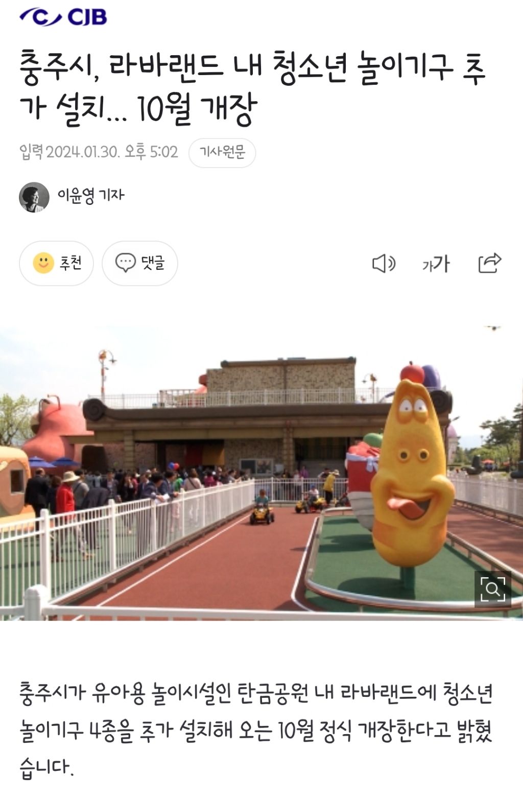 충주시, 라바랜드 내 청소년 놀이기구 추가 설치... 10월 개장 | 인스티즈
