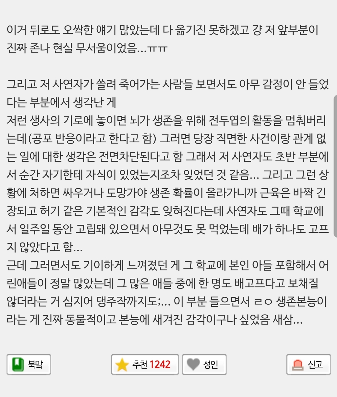 와 괴담 유튭에서 쓰나미 생존자 이야기 듣는데 정말 무서워 | 인스티즈