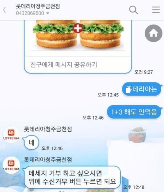 롯데리아는 1+3 해도 안먹음.jpg | 인스티즈
