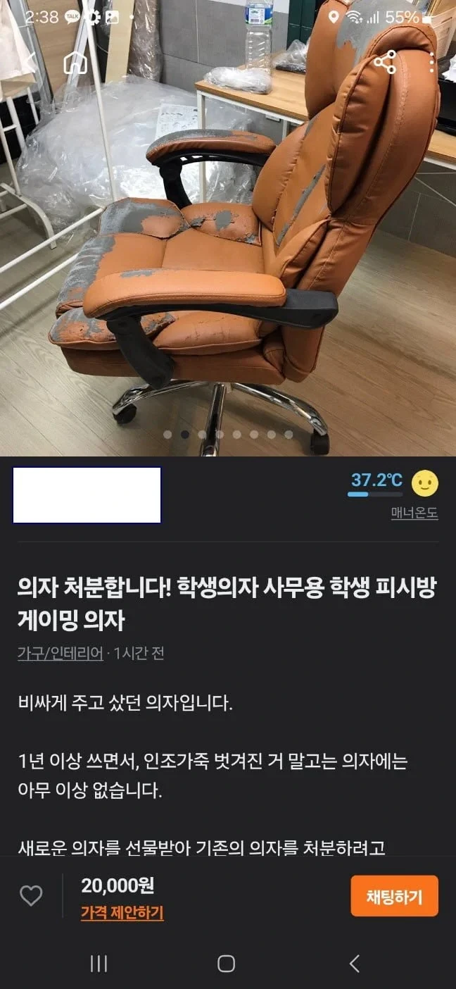 당근에 올라온 2만원짜리 의자.jpg | 인스티즈