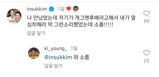 현재 영문을 모를 사람 때문에 인스타로 다 모인 kbs 출신 개그맨들 | 인스티즈