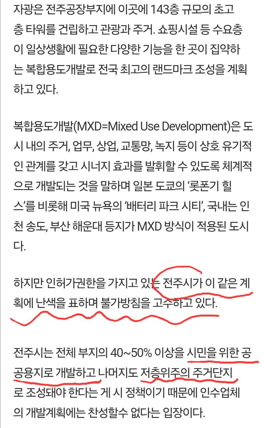 6조원 들여 전주시에 건설되는 470m 짜리 타워 근황 | 인스티즈