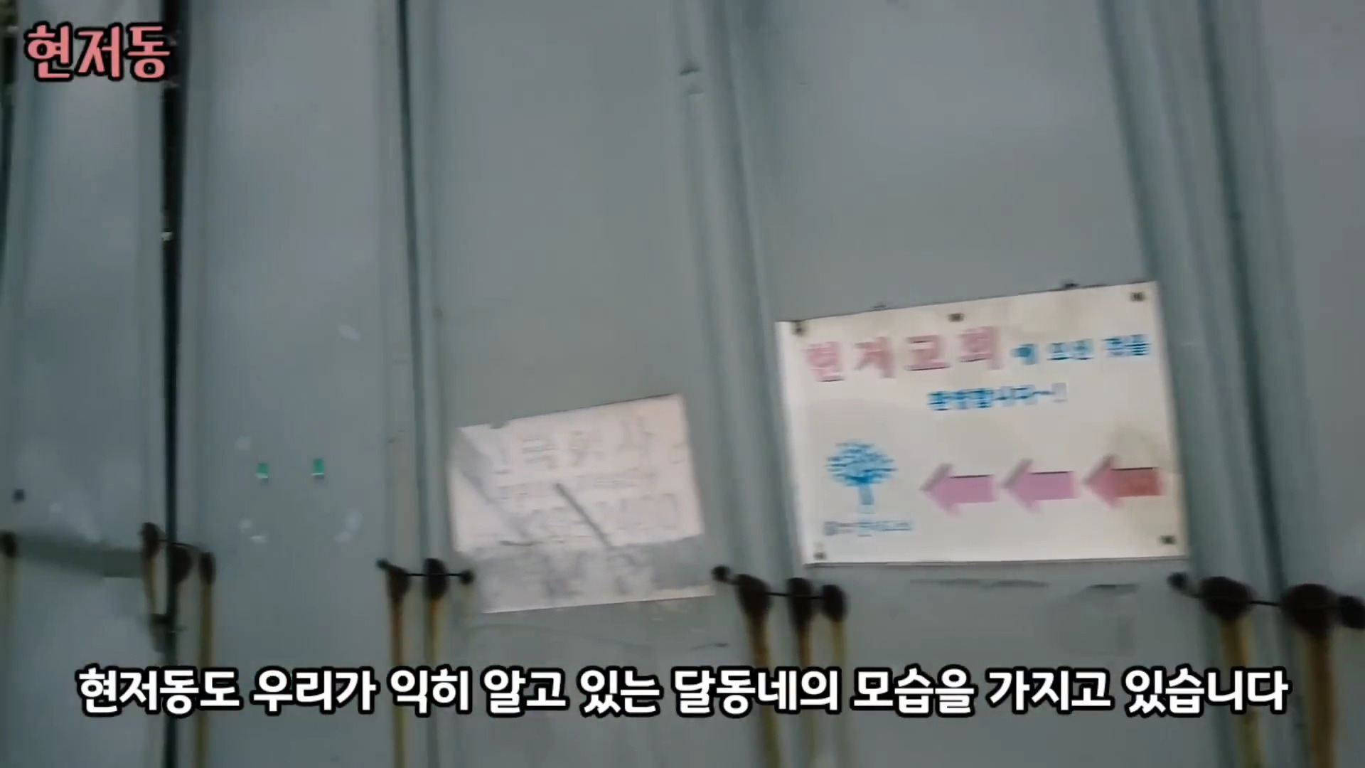 유령마을이라 불린다는 서울 달동네 현저동.jpg | 인스티즈