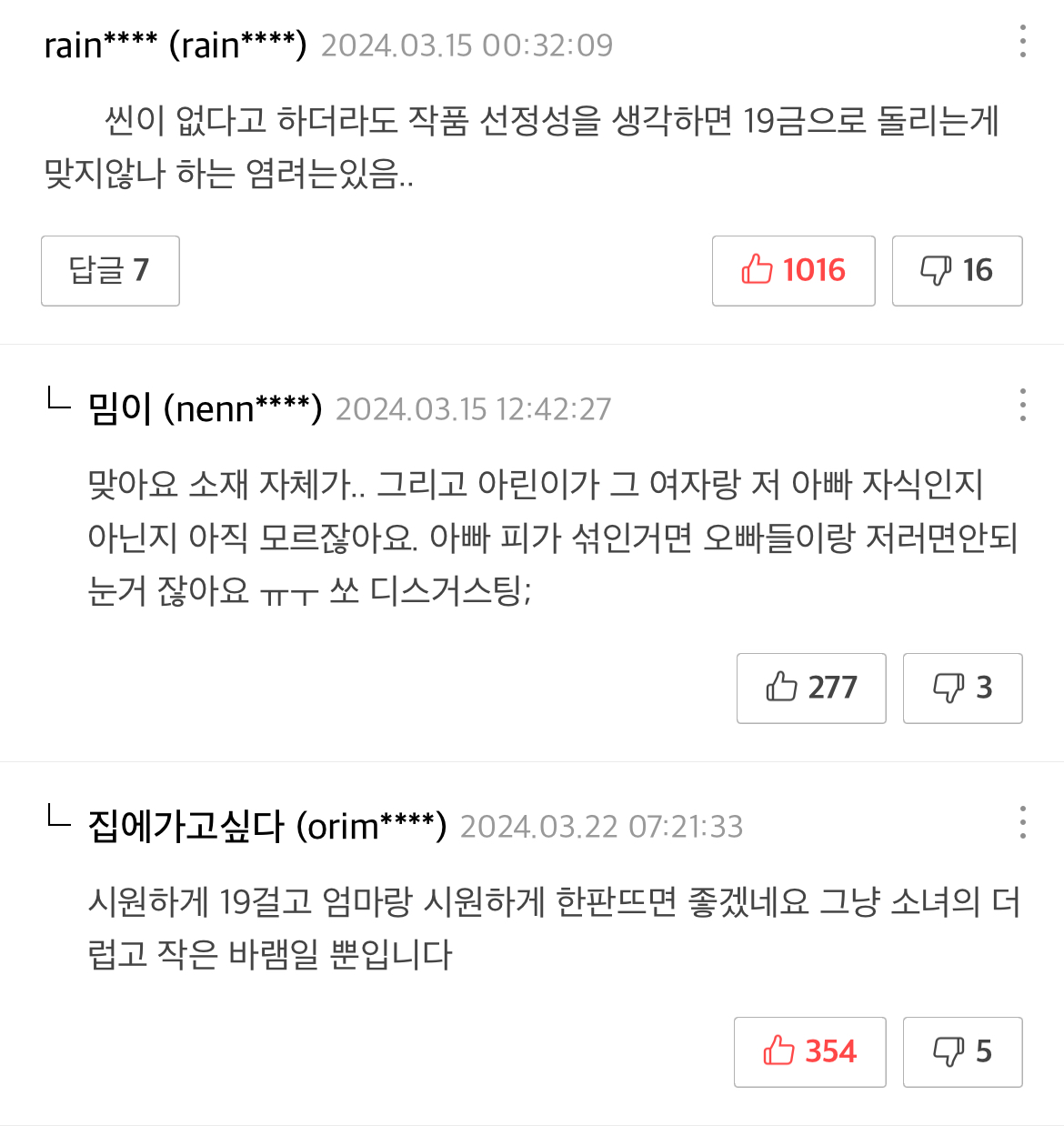 디스 웹툰 쏘 디스거스팅 🤮 벗… 쏘 들리셔스 🥰 | 인스티즈