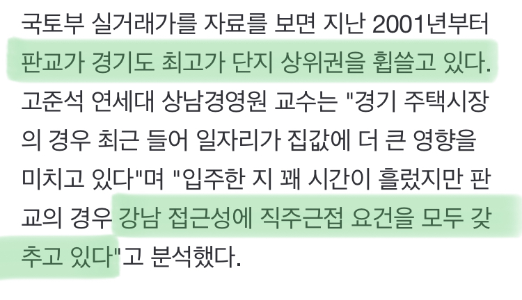 아파트 매매가 40억 육박… '명불허전' 판교 | 인스티즈