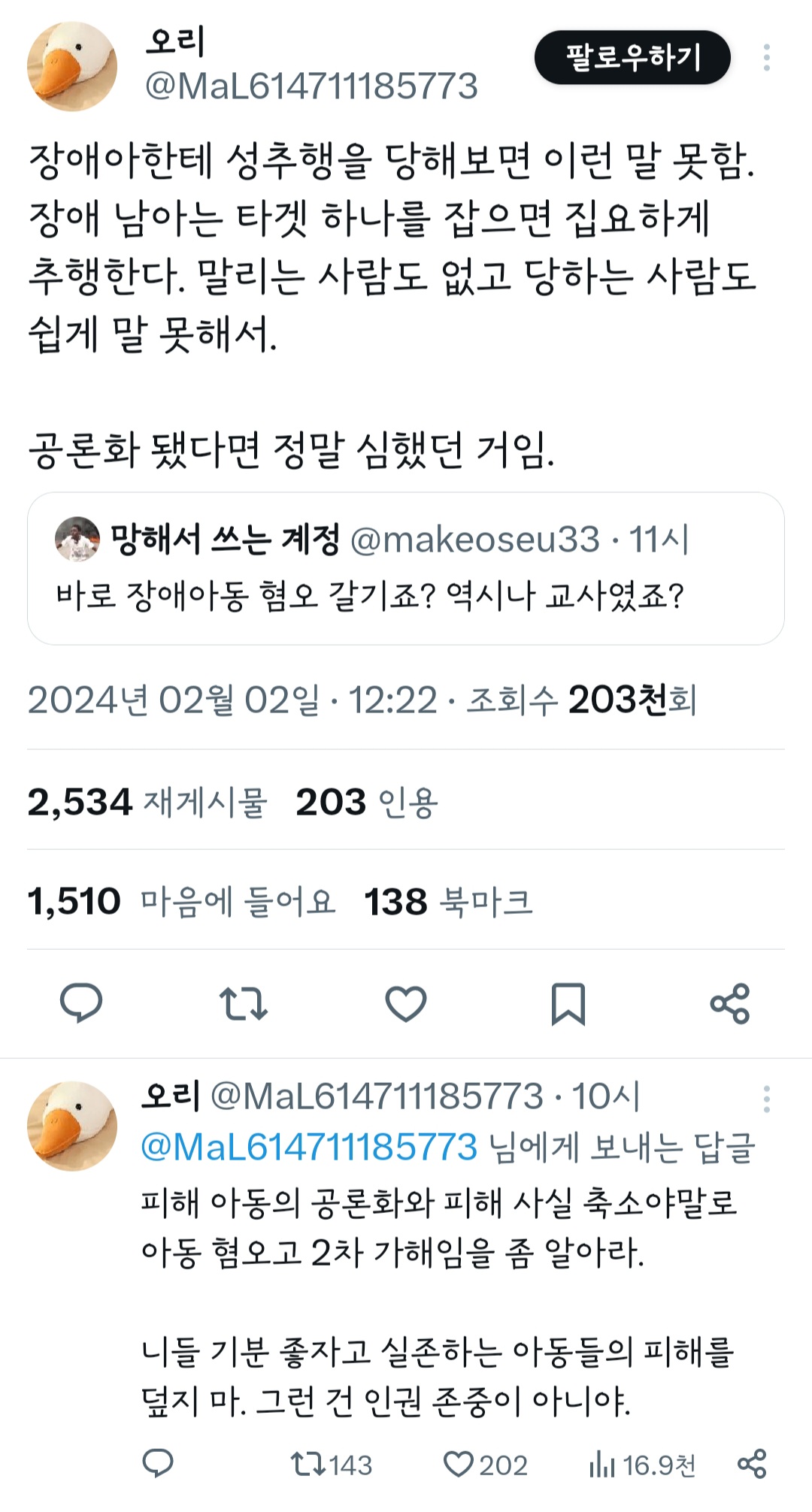 장애아한테 성추행을 당해보면 이런 말 못함 | 인스티즈