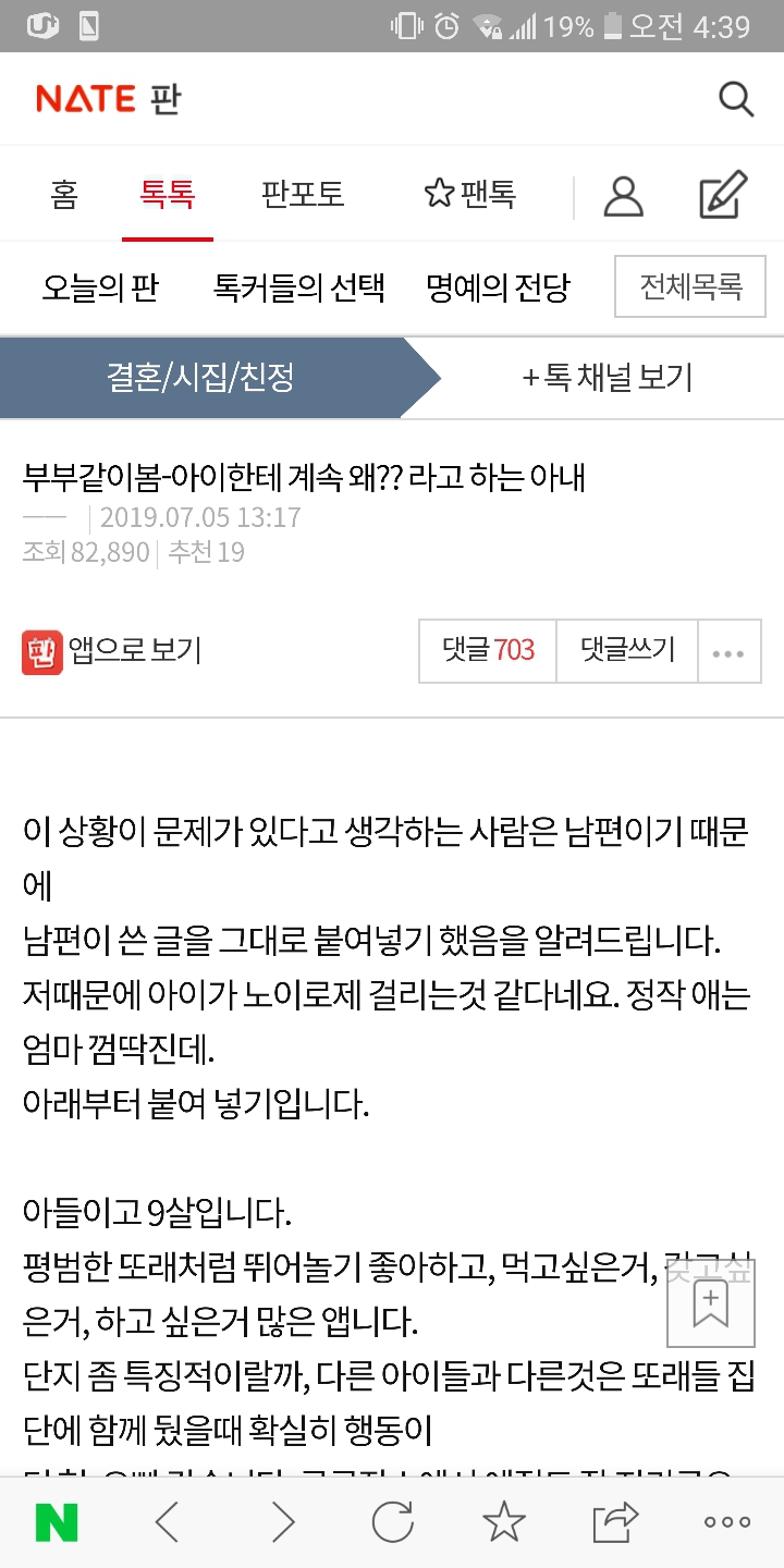 [네이트판] 아이한테 계속 왜?? 라고 하는 아내 | 인스티즈