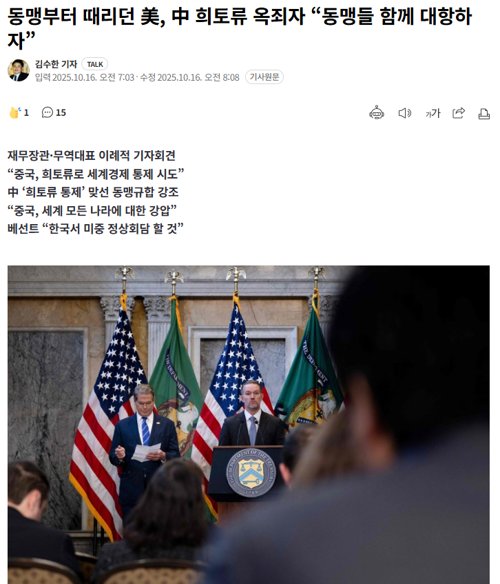 동맹부터 때리던 美, 中 희토류 옥죄자 "동맹들 함께 대항하자” | 인스티즈