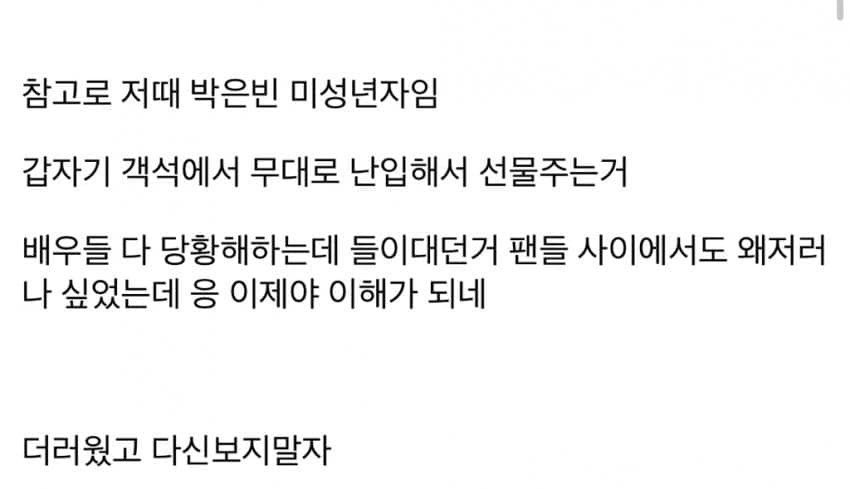 꾸준히 아역배우들에게 선넘는 언행을 했던 김수현 | 인스티즈