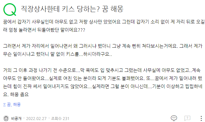 (지식인) 직장상사한테 키스 당하는? 꿈 해몽 | 인스티즈