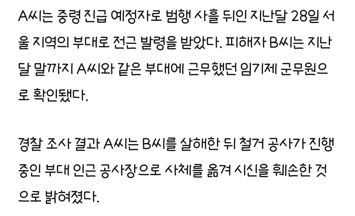 북한강 '훼손 시신' 유기한 소령···군부대 안에서 살해했다 | 인스티즈