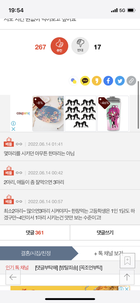 [네이트판] (추가) 가족 4명이면 치킨 몇마리 시키는게 정상인가요? | 인스티즈