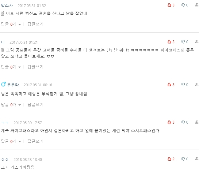 [네이트판] 크리미널 마인드 본다고 나보고 싸이코패스라는 남친 | 인스티즈