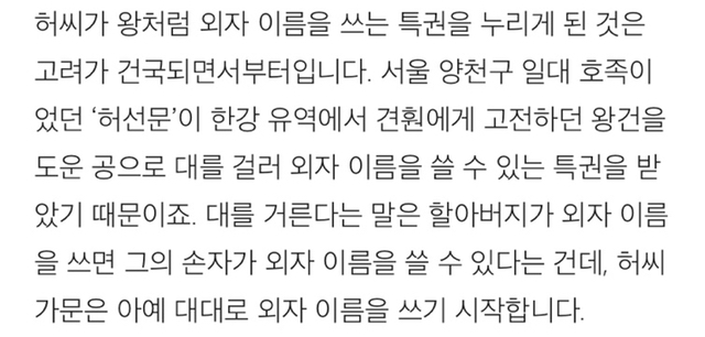 허씨 중에 외자 이름이 많은 이유 | 인스티즈