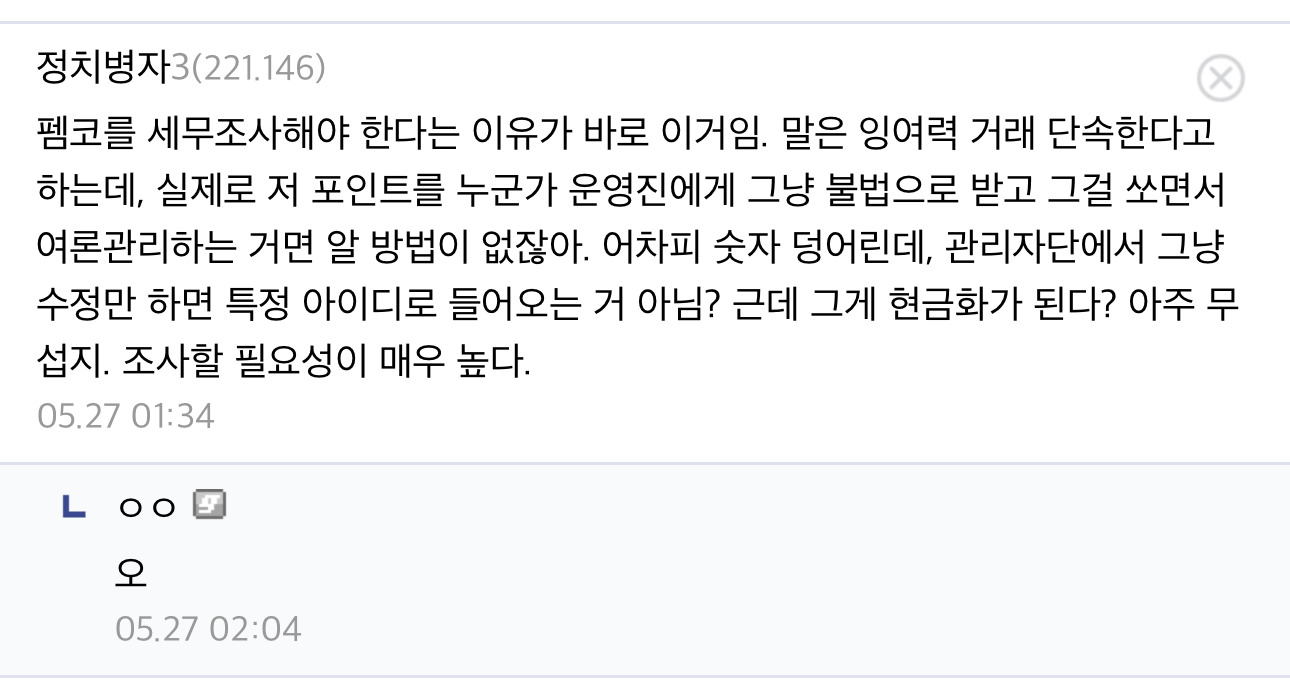 🚨에서 벌어지는 불법도박과 여론조작 실체🚨 | 인스티즈