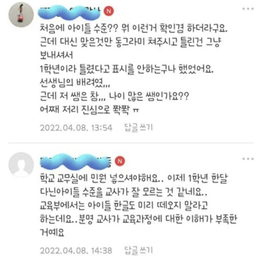 교사가 틀린 문제에 쫙쫙 그어 표시하다니 교육과정에 대한 배려가 없어요. 민원 넣으셔야 해요 | 인스티즈