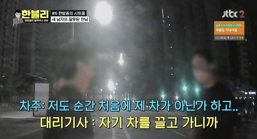 [한블리] 역대급으로 웃겼던 블랙박스 사연 ㅋㅋ (feat. 억울한 차주, 억울한 대리기사, 억울한 취객) | 인스티즈