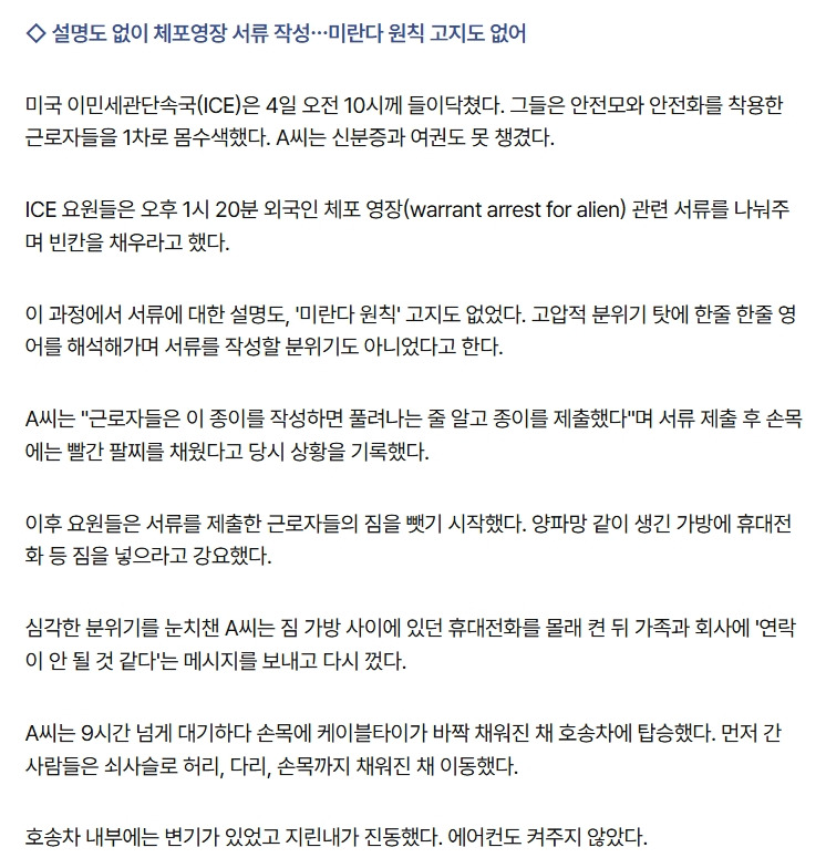 분노로 쓴 美구금일지…B1비자 근로자에 "노스코리아" 조롱도 | 인스티즈