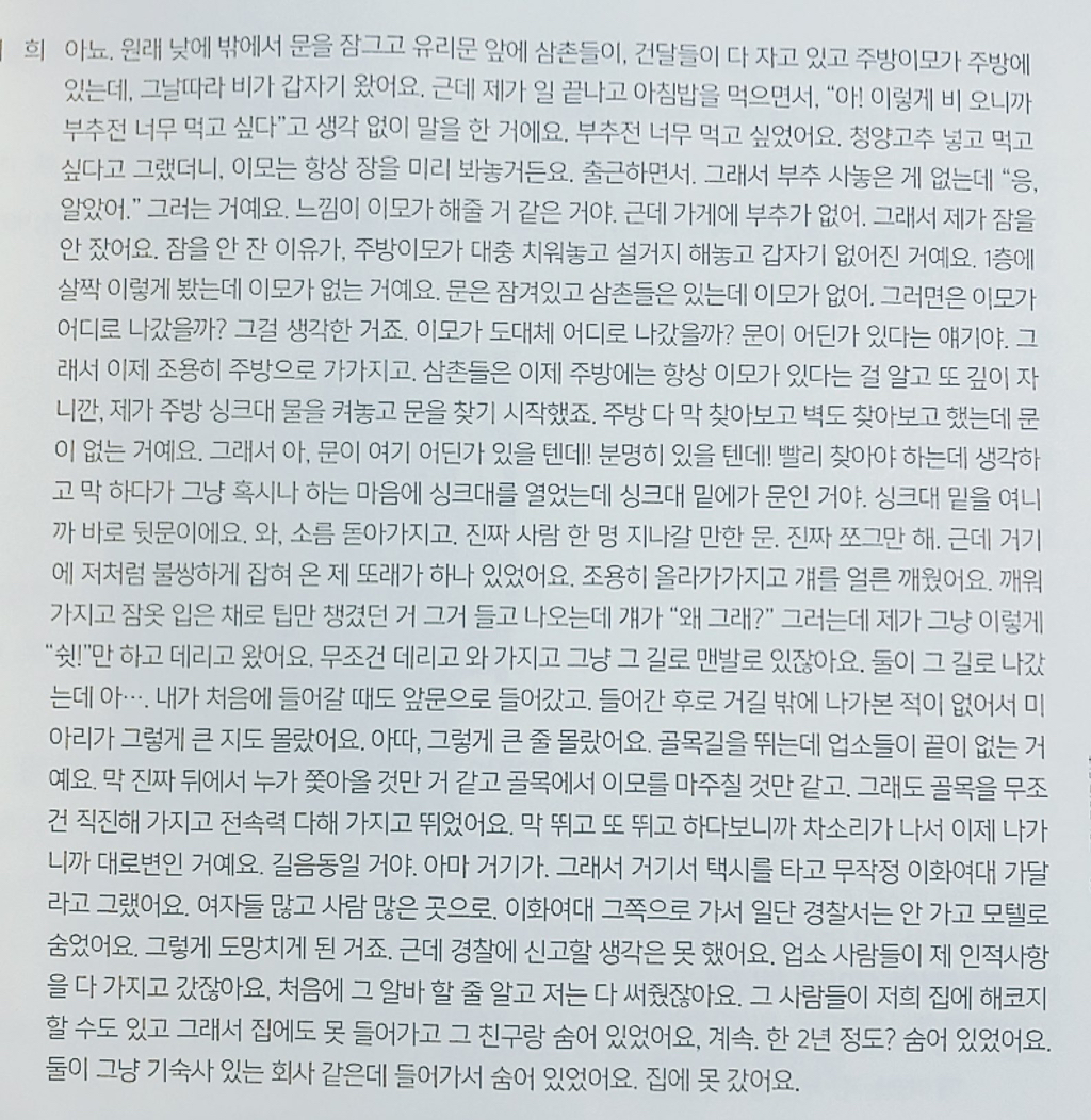 성매매 업소에서 탈출하던 날. 무작정 이화여대. 여자들 많고 사람 많은 곳으로 | 인스티즈