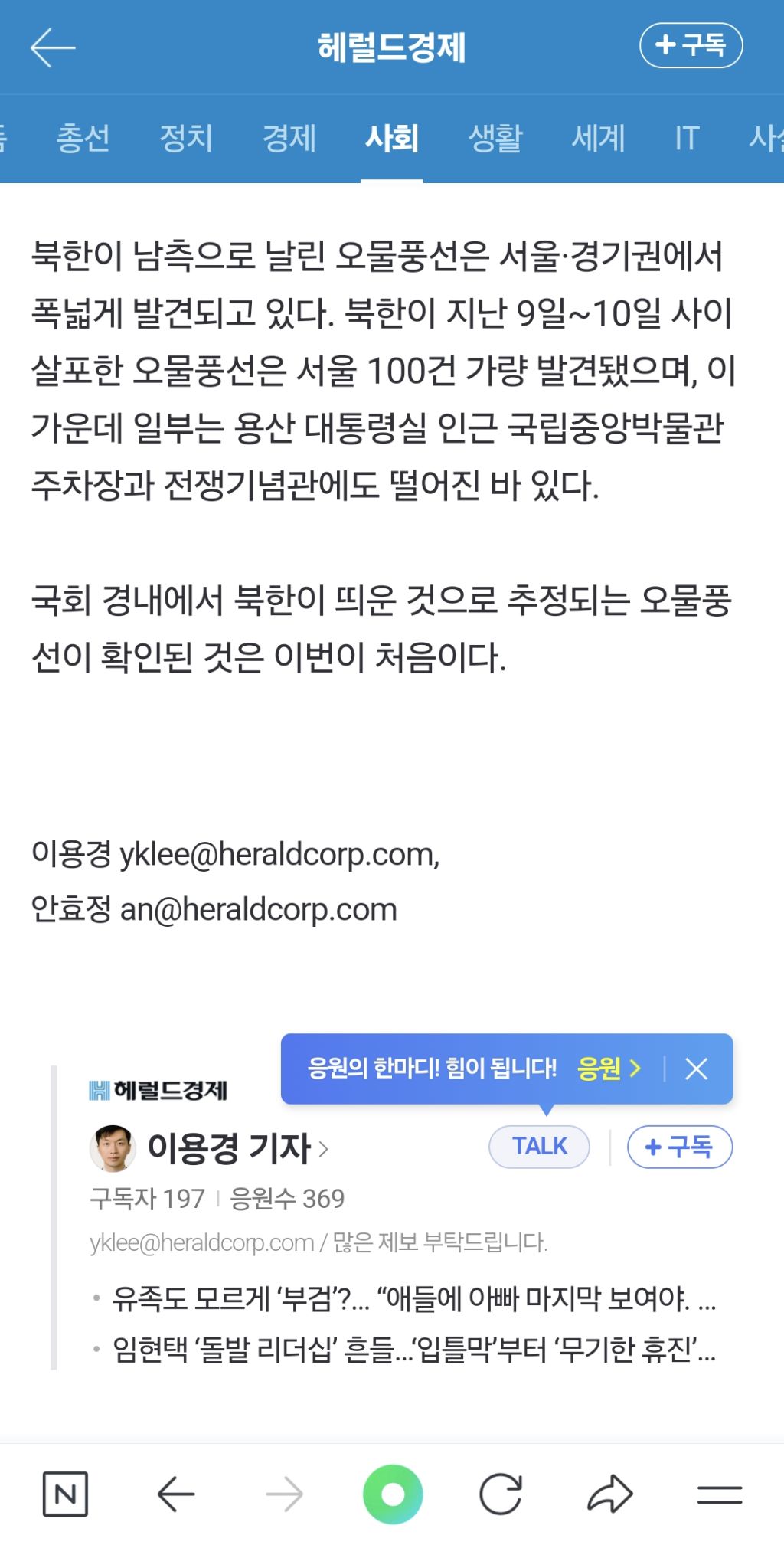 [단독] 국회 한복판에 北오물풍선 떨어졌다 | 인스티즈