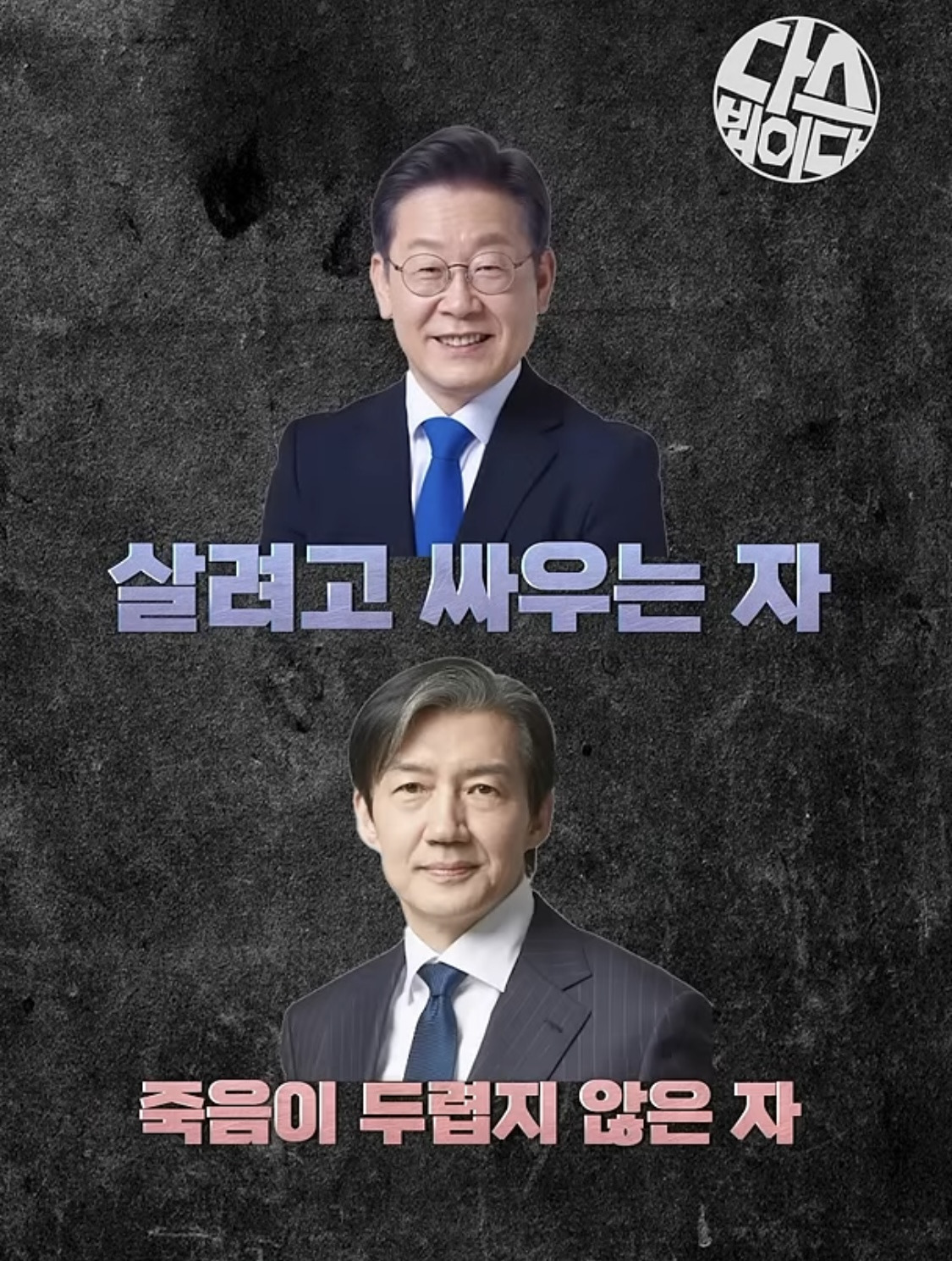 유시민이 말하는 이재명과 조국.jpg | 인스티즈