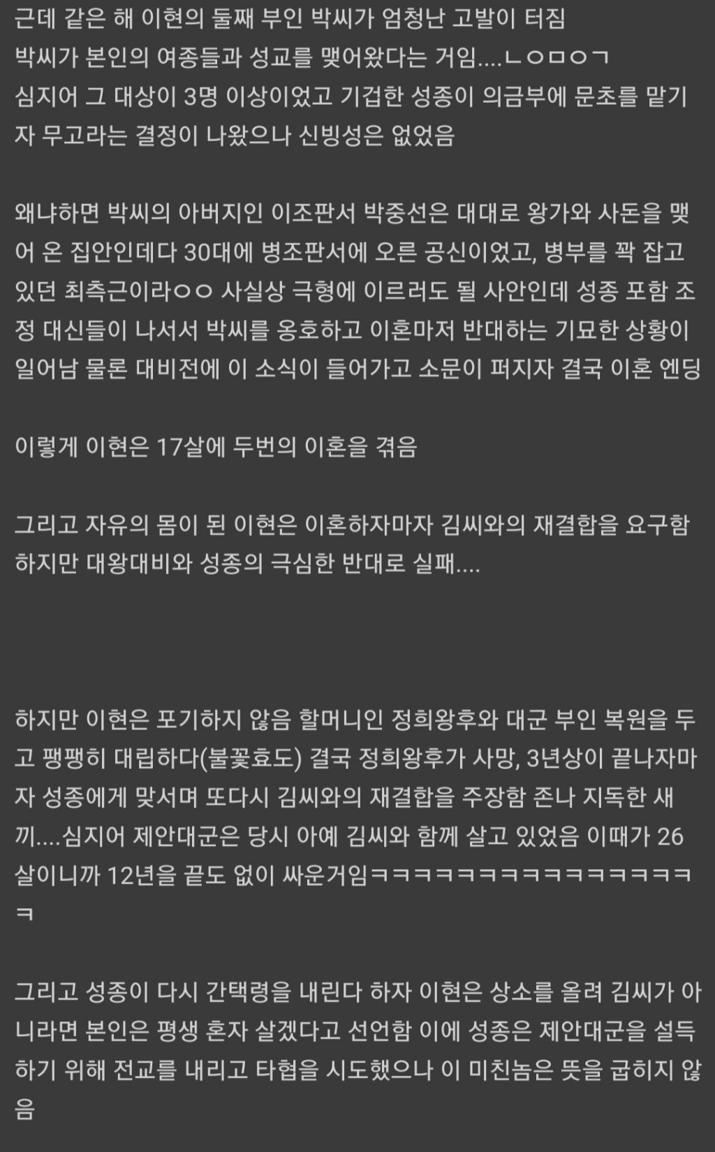 조선시대에 왕자들이 자기 부인이랑 불륜한 기록 웃프다 | 인스티즈