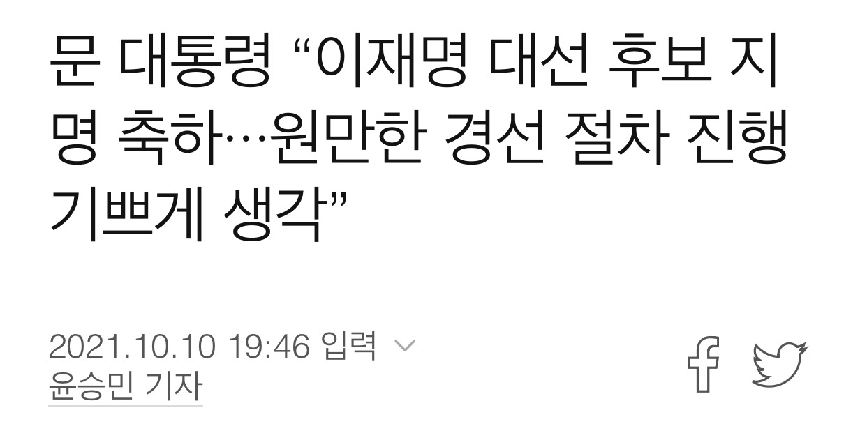 문재인 대통령의 대선 당시 정말 정말 정말 정말 정말 명확했던 시그널들 | 인스티즈