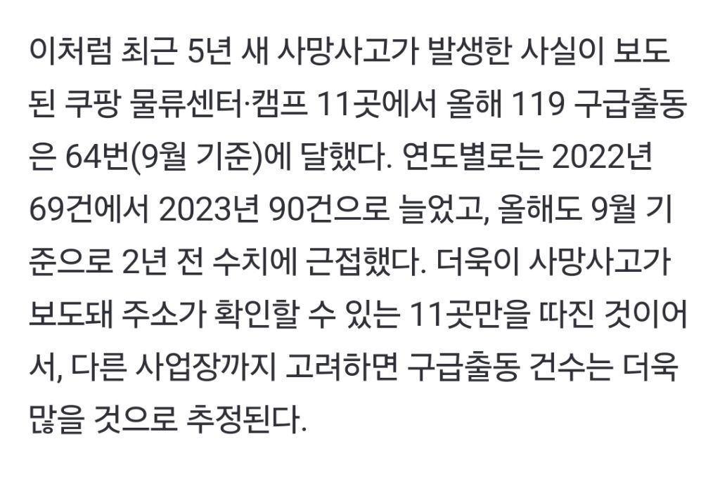 [단독] 노동자 잇단 사망에도…'구급출동 단골' 된 쿠팡 물류센터 | 인스티즈